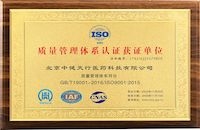 ISO9001質量管理體系證書